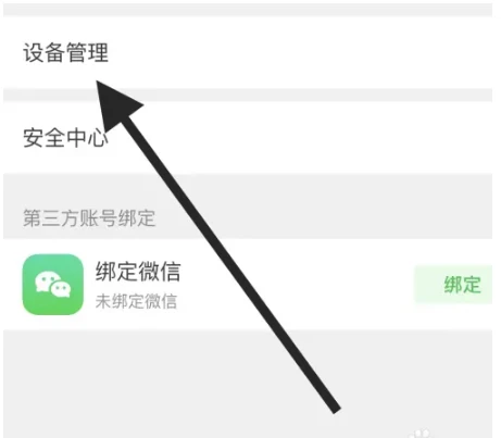 爱奇艺设备管理在哪里 爱奇艺设备管理位置