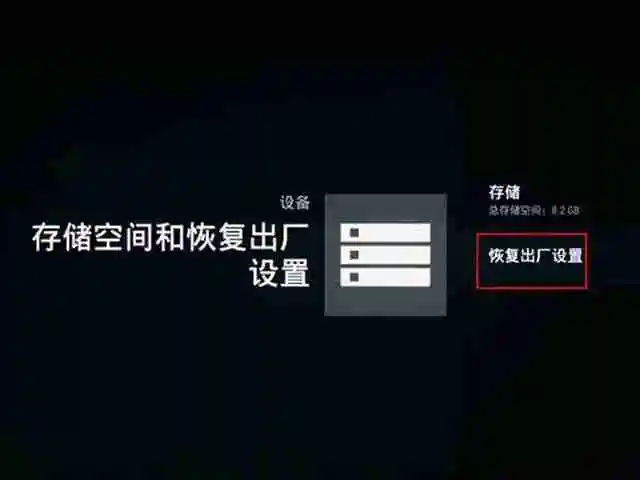 长虹电视怎么恢复出厂设置