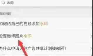 微博水印怎么做到正中间 微博水印放中间的办法