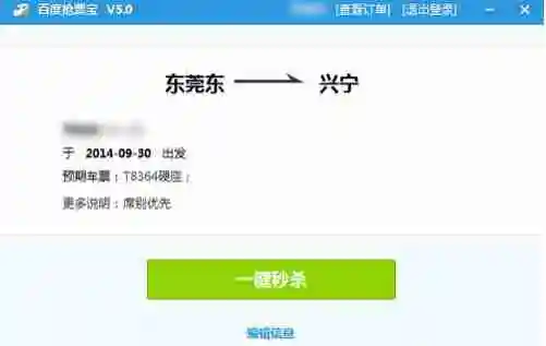 百度抢票宝怎么抢票 百度抢票宝抢票方法