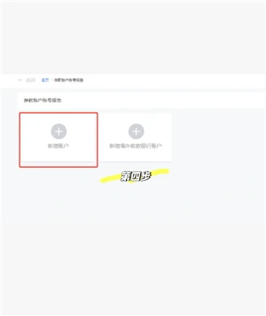 电子税务局开发票怎么添加项目名称 电子税务局开发票怎么添加银行账户信息