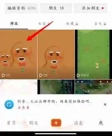 抖音作品怎么删除 抖音作品删除方法