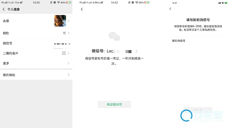 如何二次修改微信号