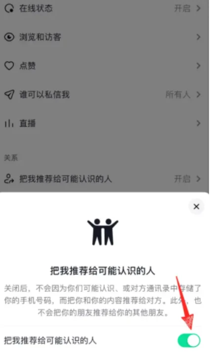 抖音直播怎么屏蔽熟人 抖音直播屏蔽熟人方法