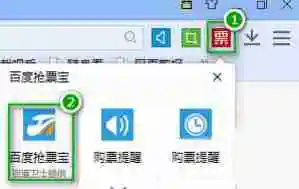 百度抢票宝怎么抢票 百度抢票宝抢票方法