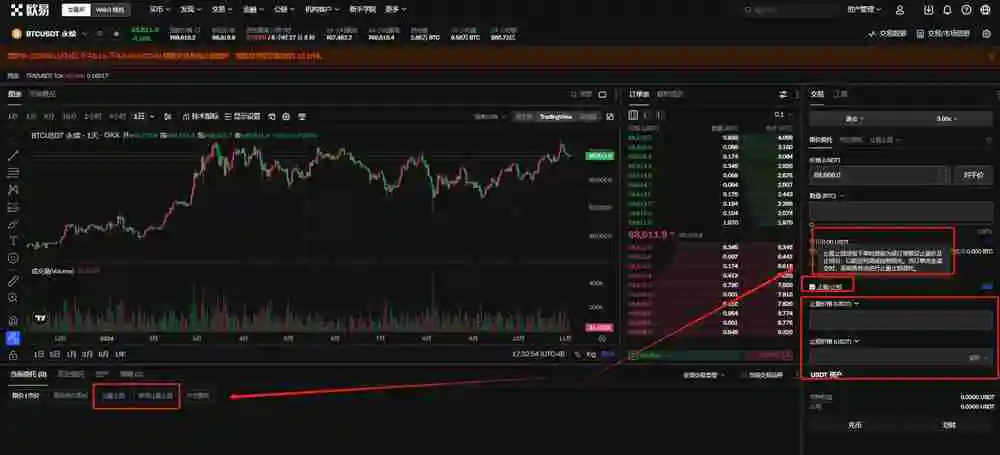 交易所怎么设置成本位止盈保护?欧易交易所设置止盈保护教程