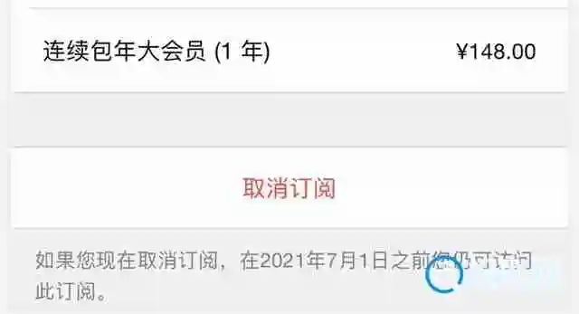 iphone如何取消订阅app