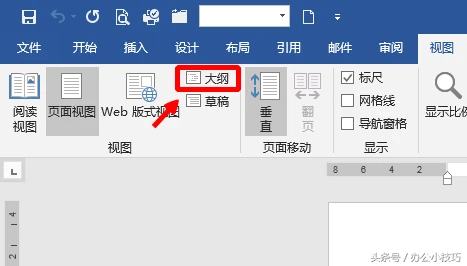 word如何使用大纲视图？