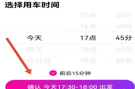 《花小猪》怎么预约打车？