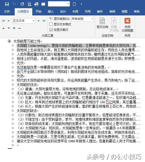 word如何使用大纲视图？