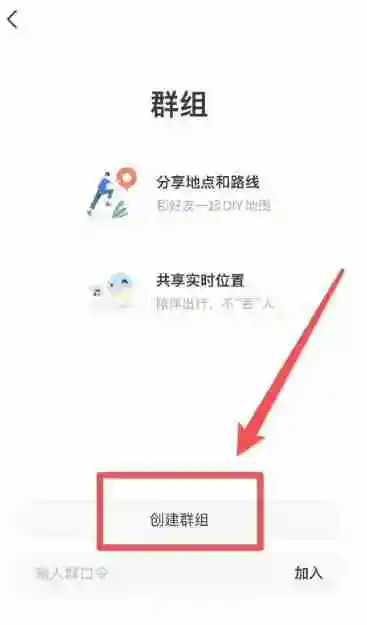 高德地图群聊在哪里设置 高德地图群聊设置方法