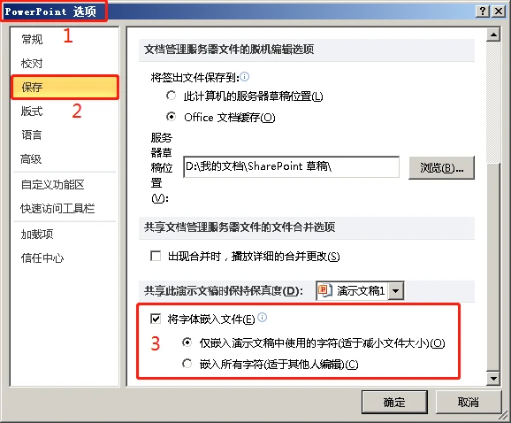 Word或PPT文件换台电脑打开字体变了怎么回事？