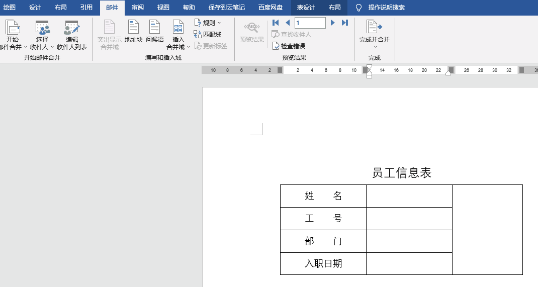 word邮件合并功能怎么操作（批量生成文档的方法步骤详解）
