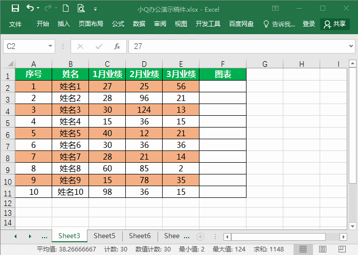 6个职场常用的Excel技巧，不会你就OUT了！