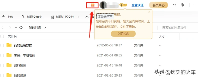 怎么白嫖百度网盘会员，免费使用百度网盘的方法