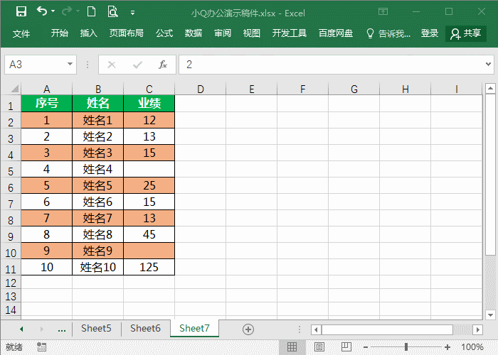 6个职场常用的Excel技巧，不会你就OUT了！