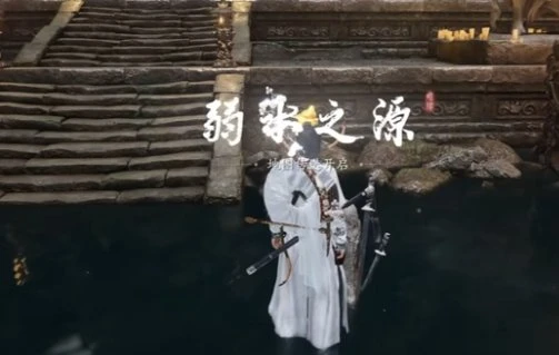 燕云十六声弱水之源传送点怎么开 弱水之源传送点开启方法