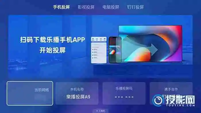 极米h3s怎么下载乐播投屏