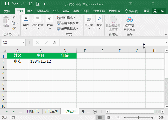Excel职场必学日期函数，4个实例教程