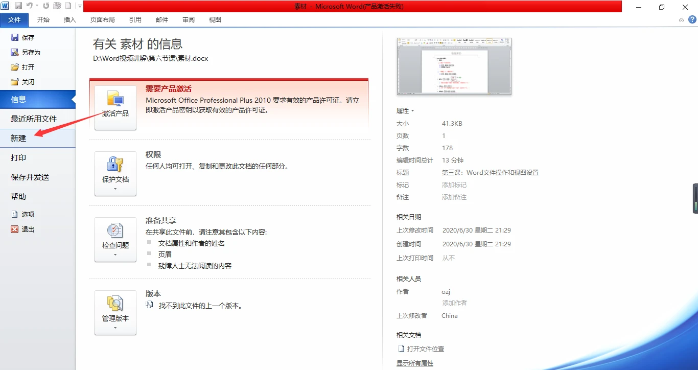 Word中新建、保存、及文档加密的设置方式