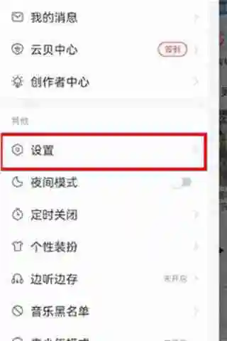 网易云音乐怎么关闭流量播放 网易云音乐关闭流量播放方法