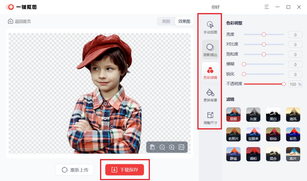 抠图软件哪个好用又免费？推荐这款一键抠图神器可以媲美PS