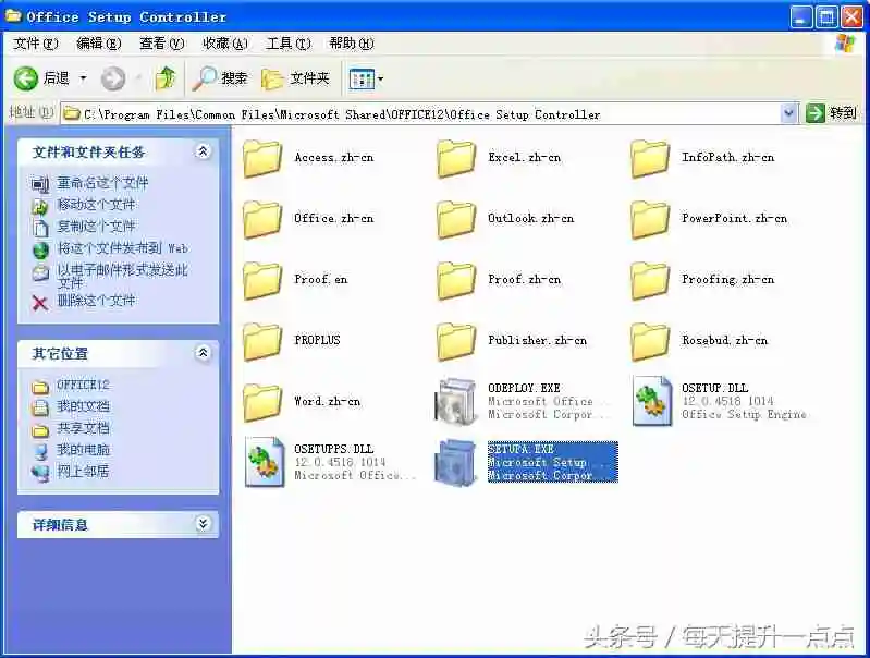 Office办公软件出现配置进度应该怎么解决？