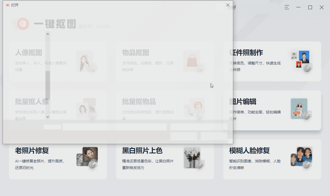 抠图软件哪个好用又免费？推荐这款一键抠图神器可以媲美PS