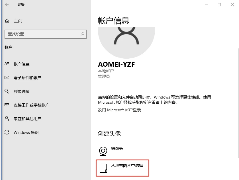 设置 Windows 账户头像的步骤总结