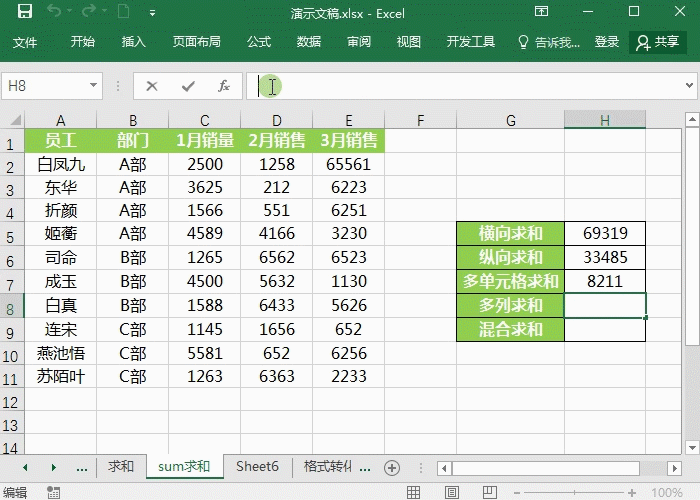 Excel表格怎么求和 sum函数的五种求和用法