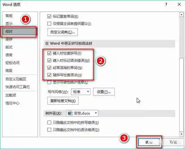 如何用word查找错别字，word查找错别字的方法