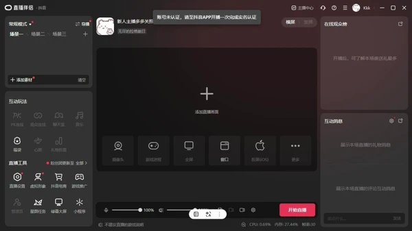 抖音电脑版怎么直播_如何获取抖音的直播权限