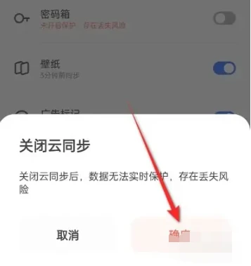 夸克云同步怎么删除 夸克云同步删除方法