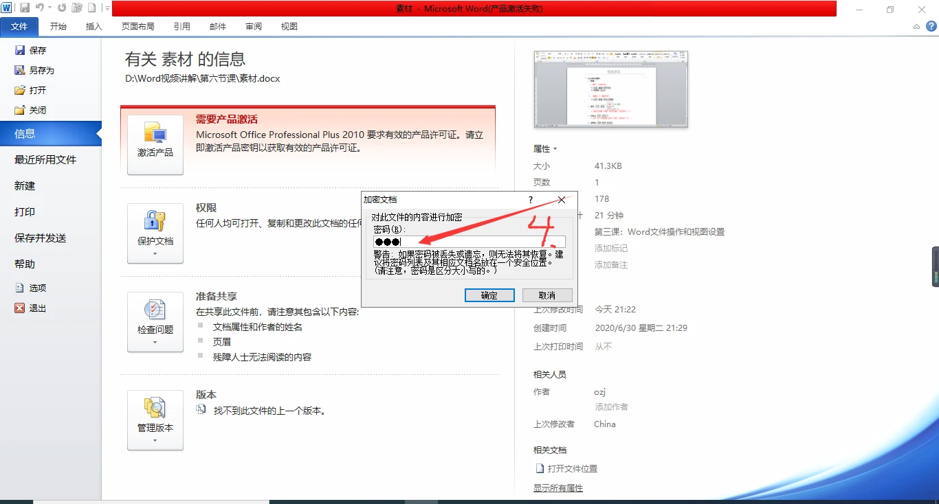 Word中新建、保存、及文档加密的设置方式