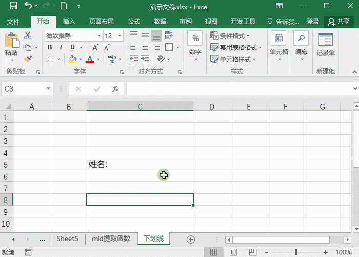 这招高！Excel下划线随单元格列宽变化，我猜你还不会