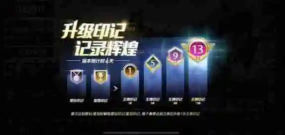 和平精英升级印记有什么用