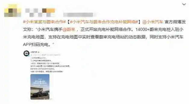 小米汽车官宣将于蔚来合作 共筑电动汽车充电新生态