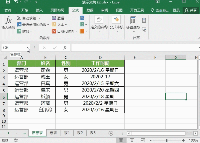 Excel名称框你会用吗 不会