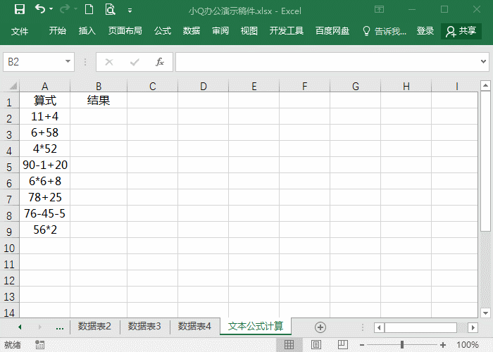 6个职场常用的Excel技巧，不会你就OUT了！