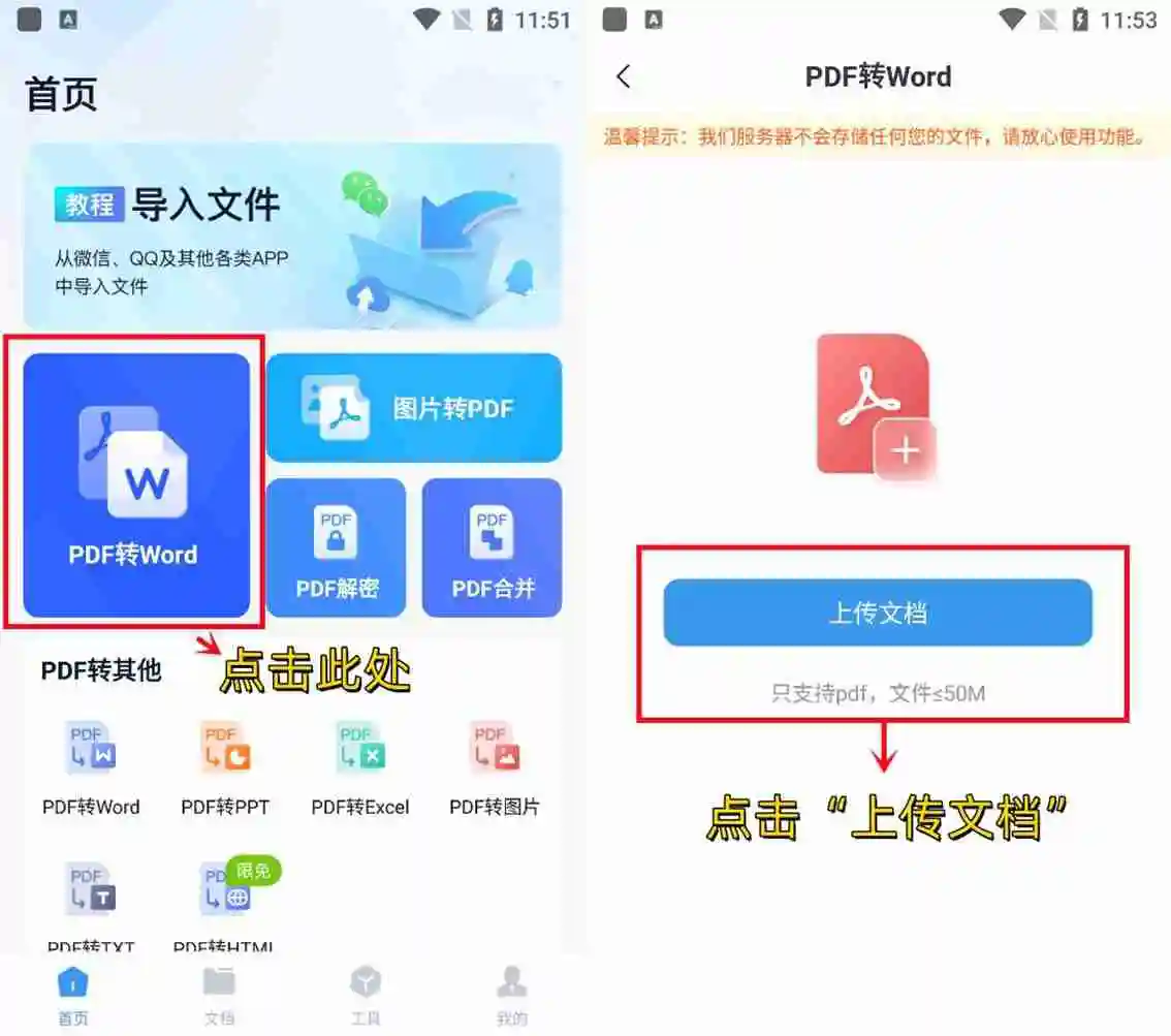 pdf转word格式乱了怎么调整 pdf转换word手机教程