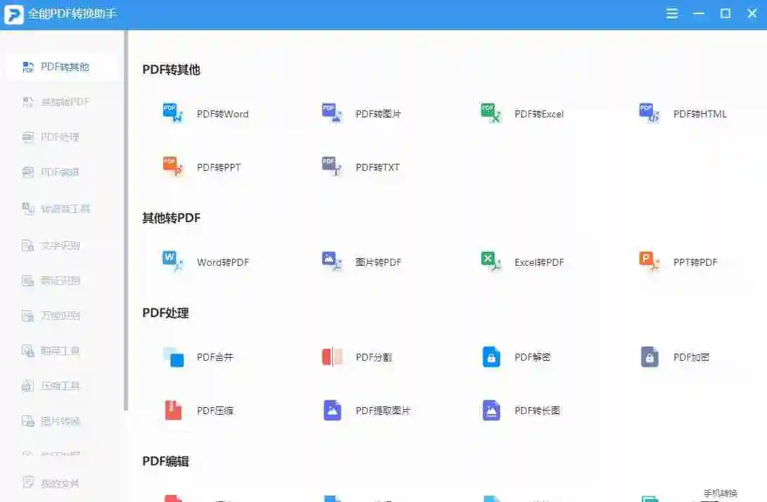 pdf转word格式乱了怎么调整 pdf转换word手机教程