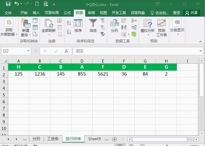 4个Excel排序技巧，绝大部分人不知道