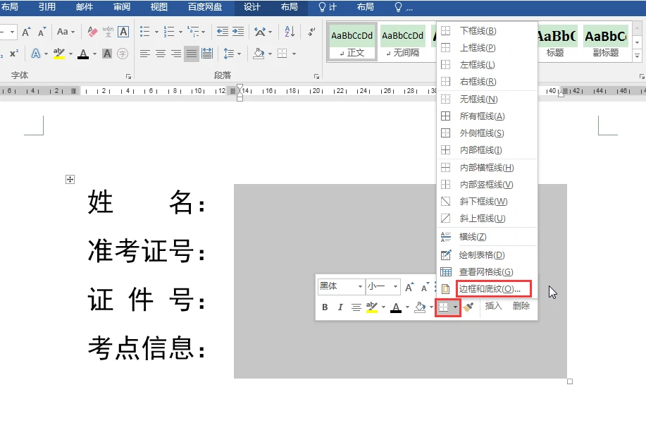 word下划线长短不一怎么改（不同长度下划线的输入方法）
