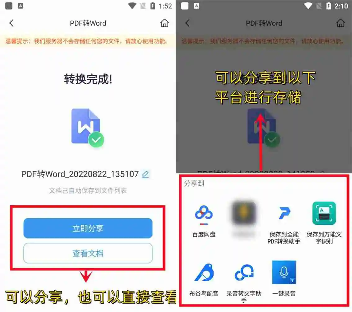 pdf转word格式乱了怎么调整 pdf转换word手机教程