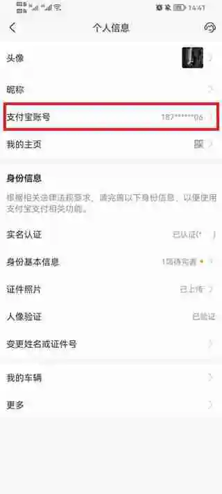 支付宝账号怎么修改 支付宝账号修改教程