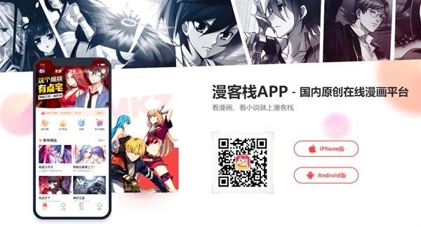 漫客栈网址入口 漫客栈官方地址多少
