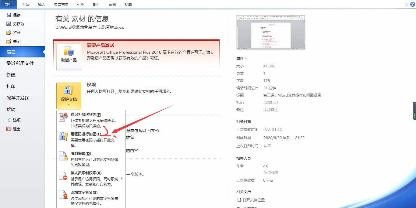 Word中新建、保存、及文档加密的设置方式