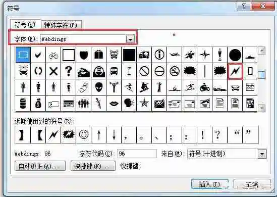 如何在word中输入闪电符号？