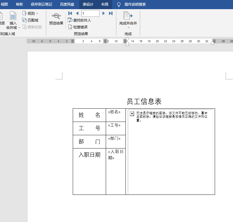 word邮件合并功能怎么操作（批量生成文档的方法步骤详解）