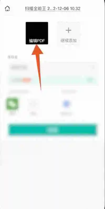 扫描全能王去除水印怎么去除 扫描全能王去除水印去除方法